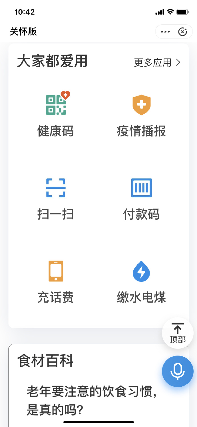 支付宝老年用户 “关怀版”访问量半年增长6.6倍_金融_电商报