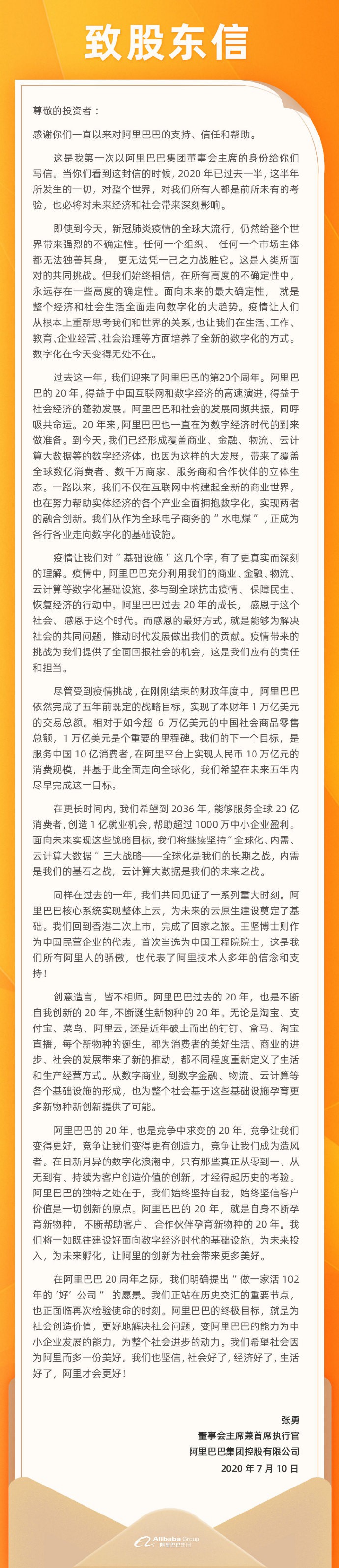 阿里张勇发布致股东信:未来五年内在阿里平台上实现10万亿元的消费规模_人物_电商报