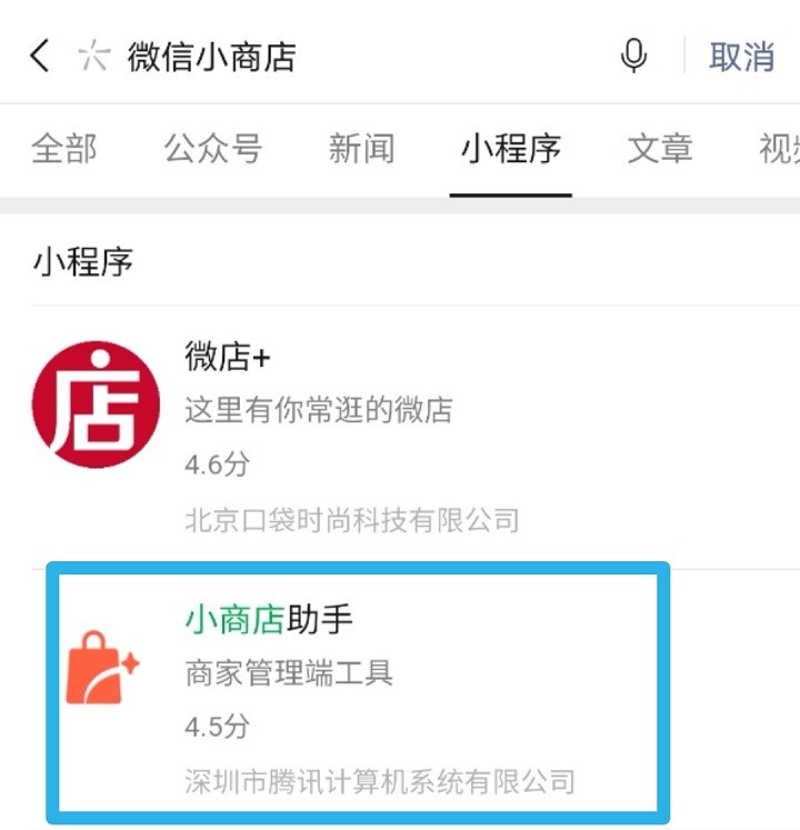 微信将推出“微信小商店”小程序 微信小店将全面下线_零售_电商报