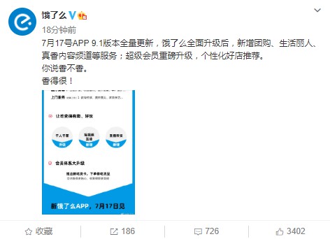 饿了么全面升级 推出“下饭直播”以及短视频_O2O_电商报