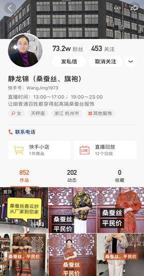 以桑蚕丝服饰切入快手电商，70万粉丝的她月销售额超千万_行业观察_电商报