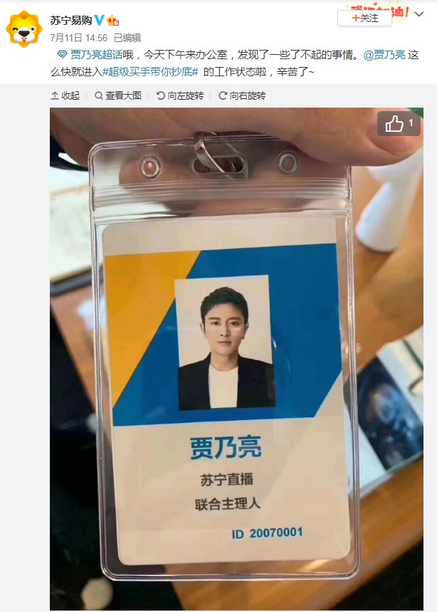 贾乃亮入职苏宁 担任直播联合主理人_人物_电商报