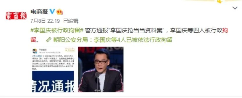 李国庆暴力争产背后:当当努力了20年,成了二流电商_行业观察_电商报