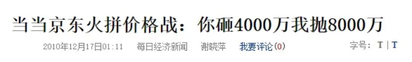 李国庆暴力争产背后:当当努力了20年,成了二流电商_行业观察_电商报