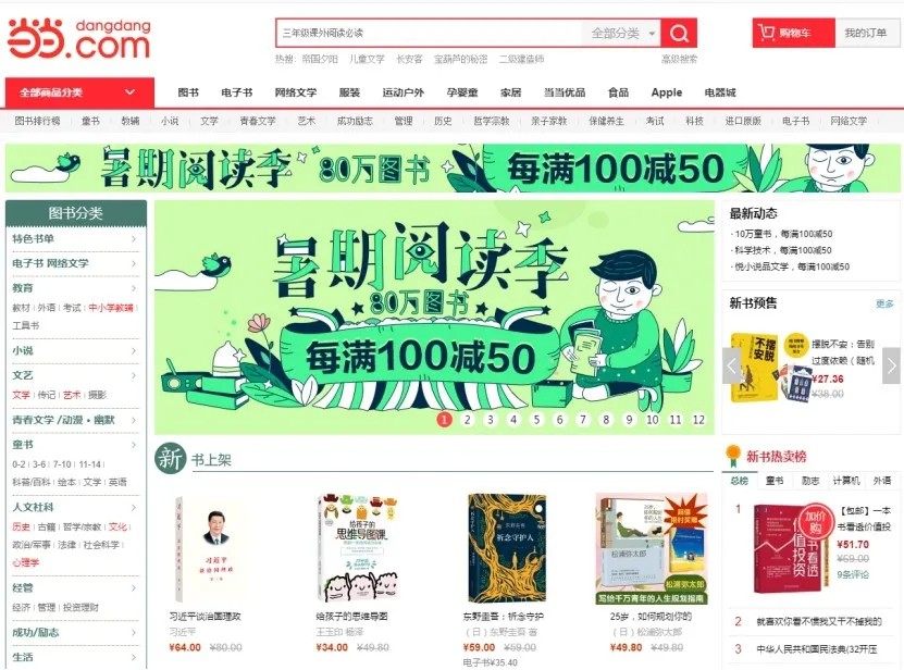 李国庆暴力争产背后:当当努力了20年,成了二流电商_行业观察_电商报