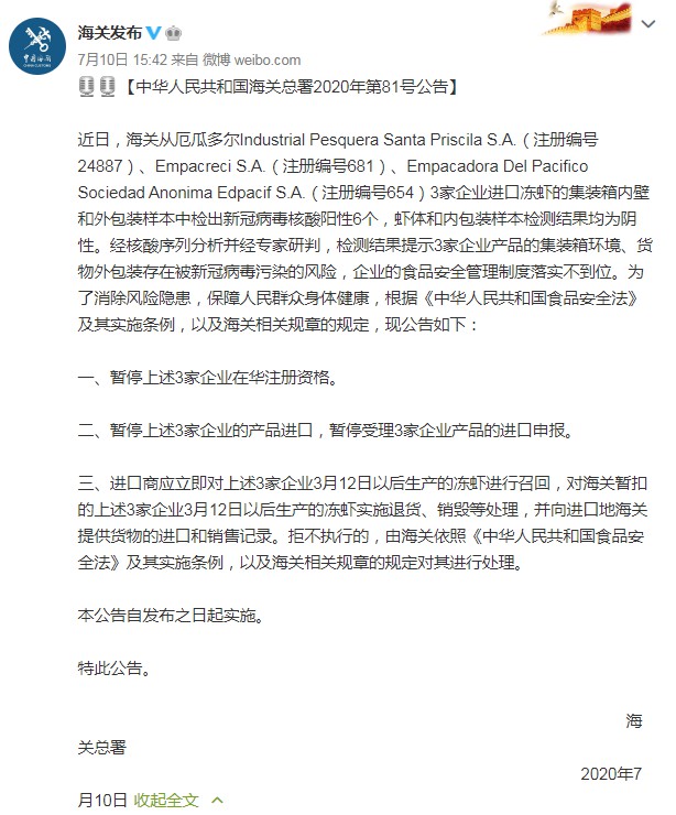 天猫盒马京东等多家电商排查厄瓜多尔白虾_零售_电商报