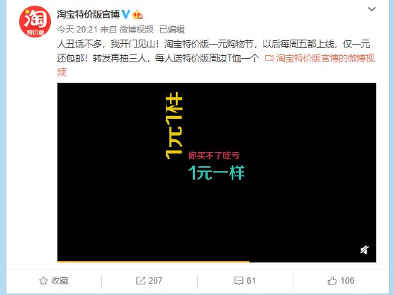 “1元钱”的力量:淘宝特价版杀入拼多多腹地_零售_电商报