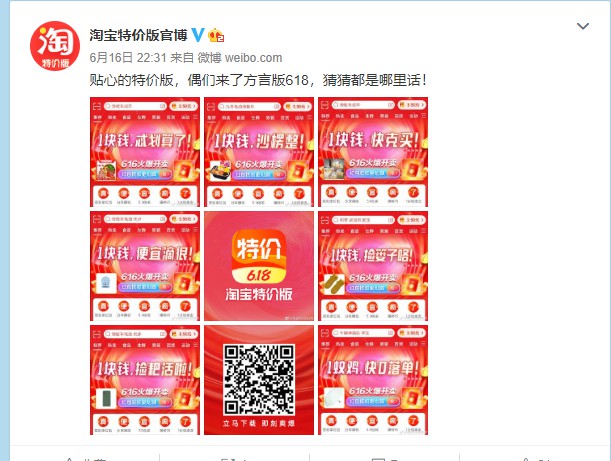 “1元钱”的力量:淘宝特价版杀入拼多多腹地_零售_电商报