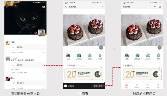 微盟今宣布:主线产品已接入小程序分享至朋友圈能力_行业观察_电商报