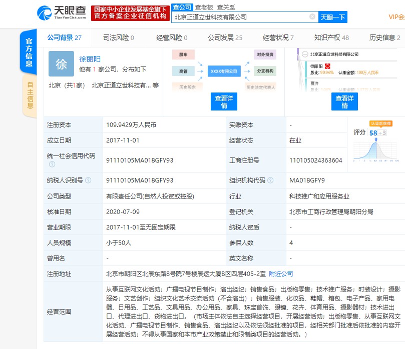 腾讯关联公司入股短视频电商平台“成物”_零售_电商报