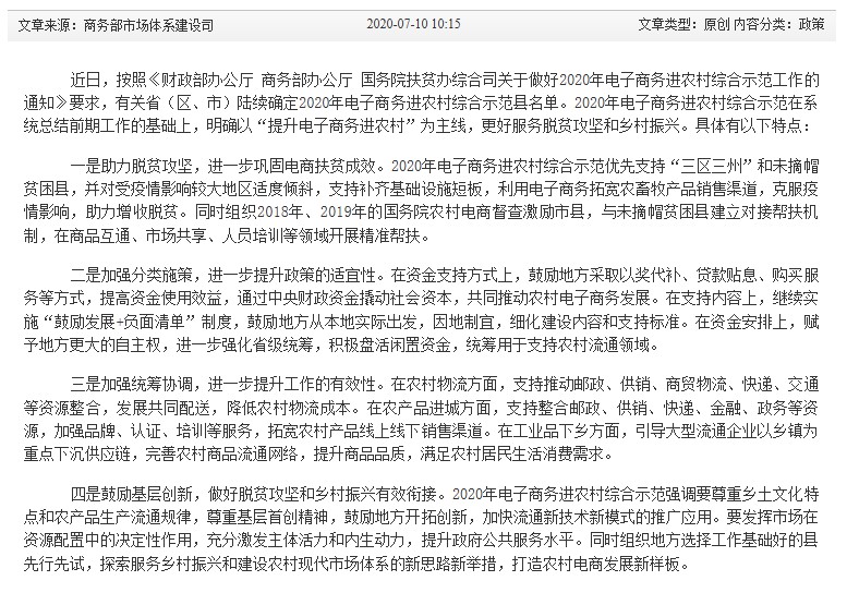 2020年电子商务进农村示范县名单出炉：超170个示范县上榜_零售_电商报
