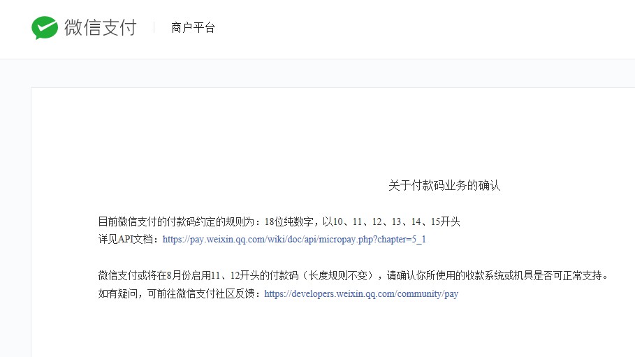 微信支付或将在8月份启用11、12开头的付款码_金融_电商报