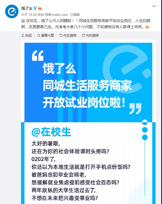 饿了么联合本地生活服务商家向在校大学生开放试业岗位_O2O_电商报