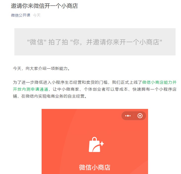 微信小商店正式上线并开放内测申请通道_零售_电商报