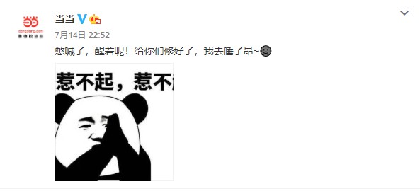 当当App出现Bug 官方回应:已修复 服务器没有被抢走_零售_电商报
