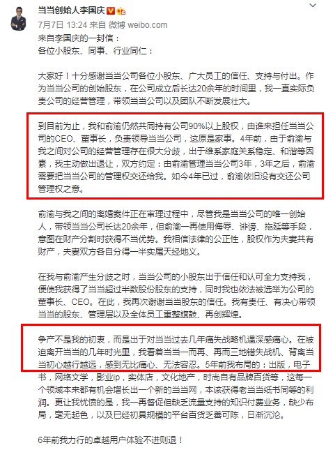 当当网追回公章 “庆渝年”将落幕?_人物_电商报