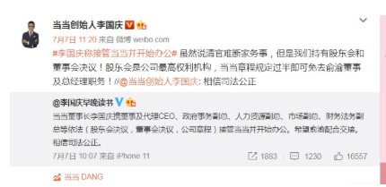 当当网追回公章 “庆渝年”将落幕?_人物_电商报