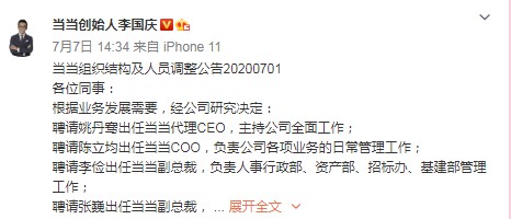 当当网追回公章 “庆渝年”将落幕?_人物_电商报