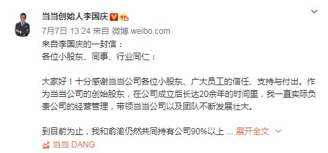 当当网追回公章 “庆渝年”将落幕?_人物_电商报