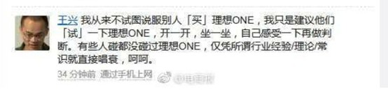 王兴力挺李想背后,是惺惺相惜的造车梦_人物_电商报