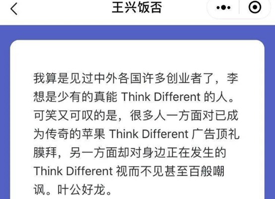 王兴力挺李想背后,是惺惺相惜的造车梦_人物_电商报