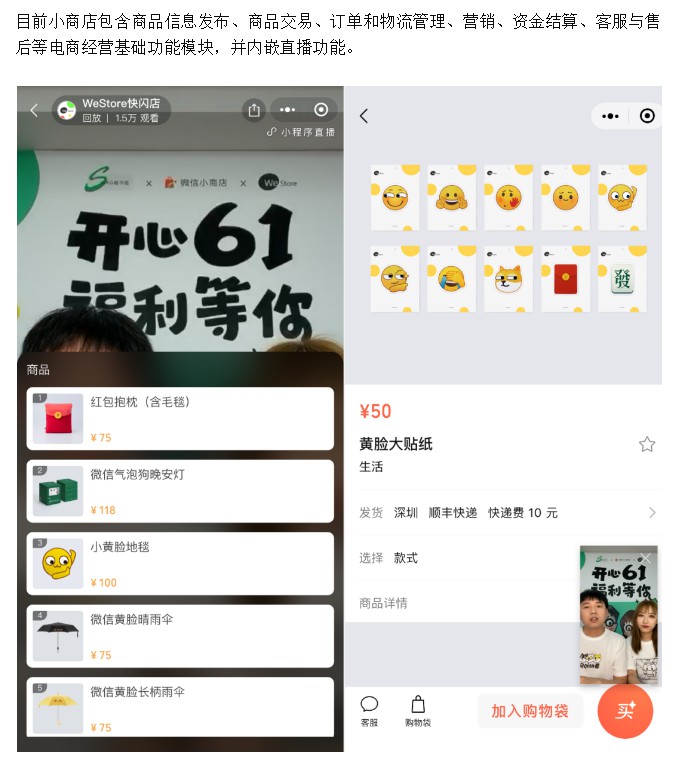 微信小店落幕 微信小商店正式出击_零售_电商报