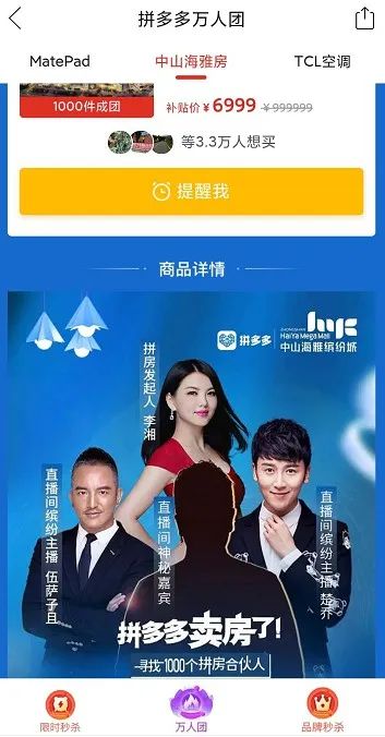 拼多多入局,直播卖房进入“三国杀”_行业观察_电商报