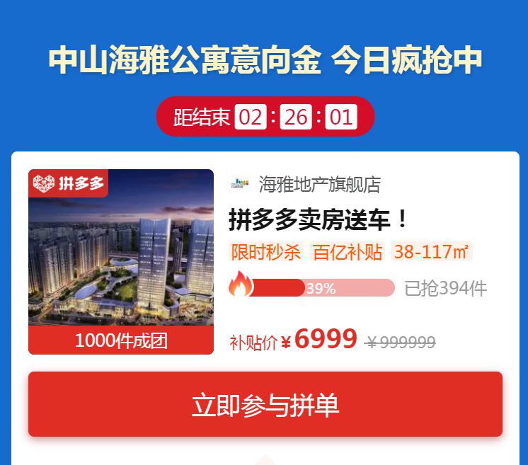 拼多多入局,直播卖房进入“三国杀”_行业观察_电商报