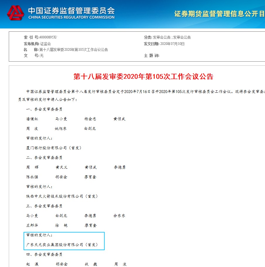 快递包装商“天元集团”明日首发上会_物流_电商报