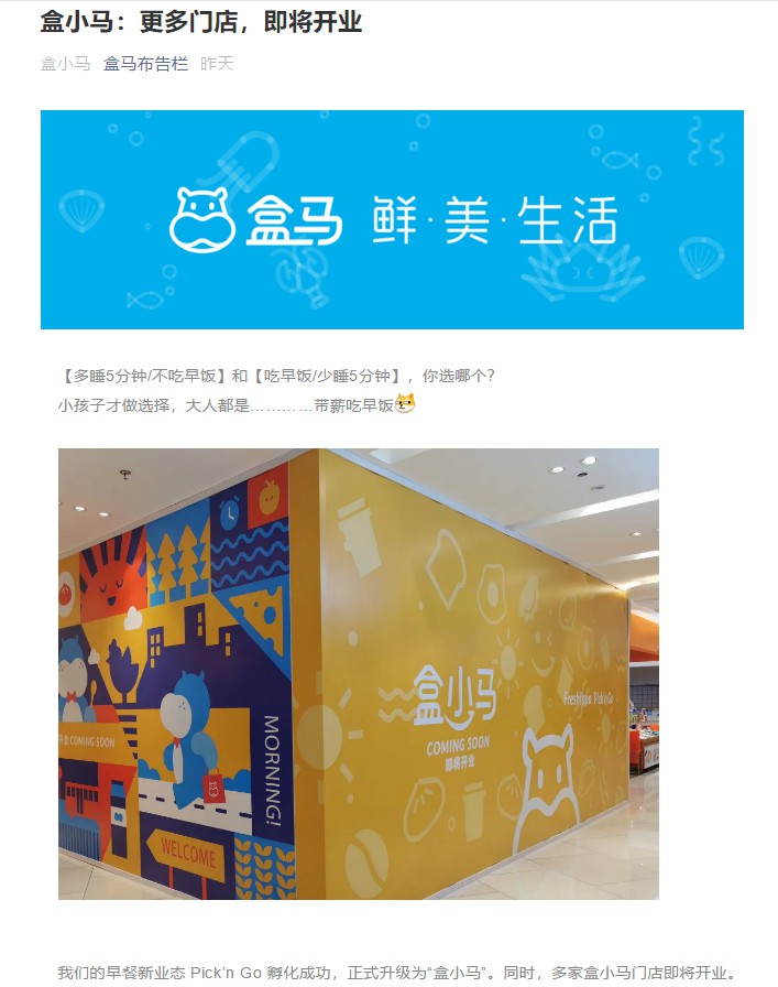 盒小马品牌回归 旧瓶将要装新酒_零售_电商报