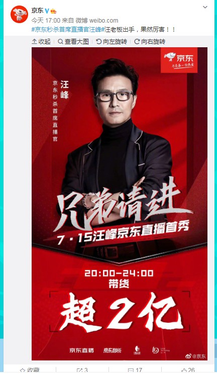 汪峰京东直播首秀带货超2亿_人物_电商报