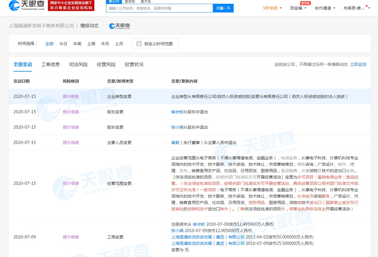 喻渭蛟张小娟夫妇退出“圆通新龙电商”股东行列_物流_电商报