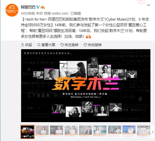 阿里巴巴集团和蚂蚁集团正式发布“数字木兰”计划_零售_电商报