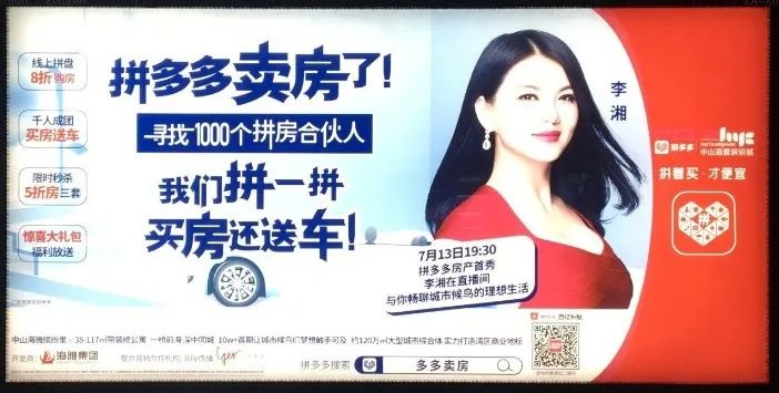 拼多多卖房，“价格屠夫”终于向房价下手了？_行业观察_电商报