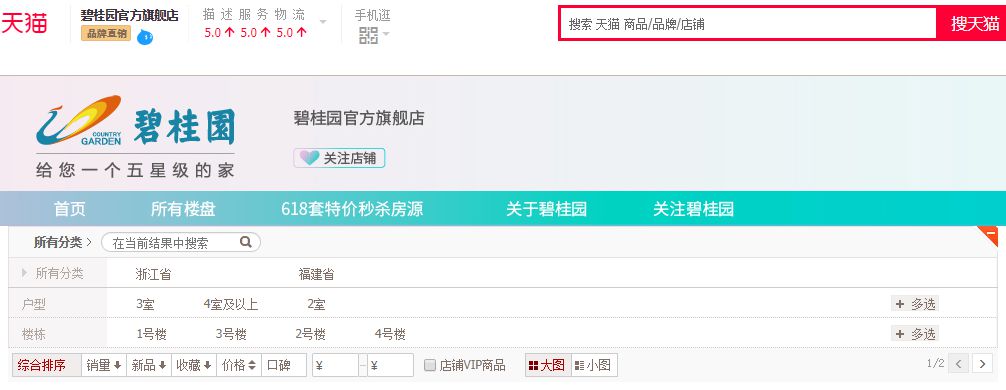 拼多多卖房，“价格屠夫”终于向房价下手了？_行业观察_电商报