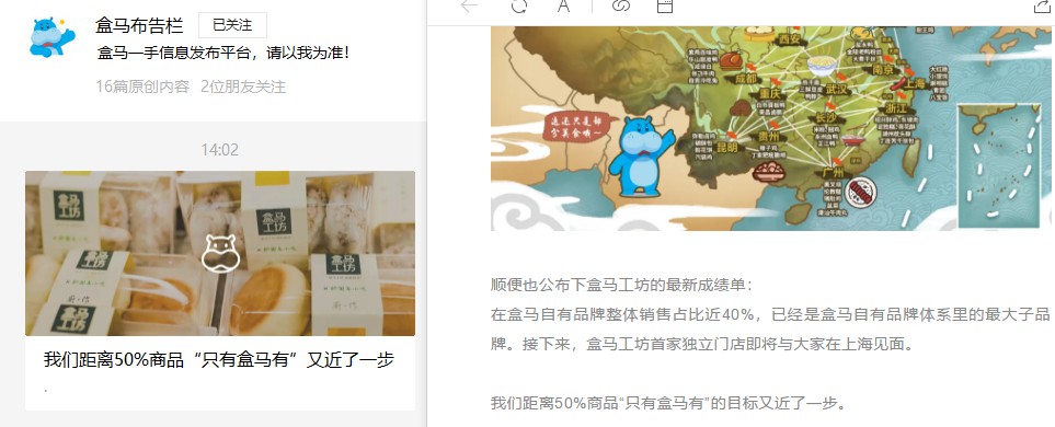盒马工坊“分”而不“散” 小小店大野心_零售_电商报