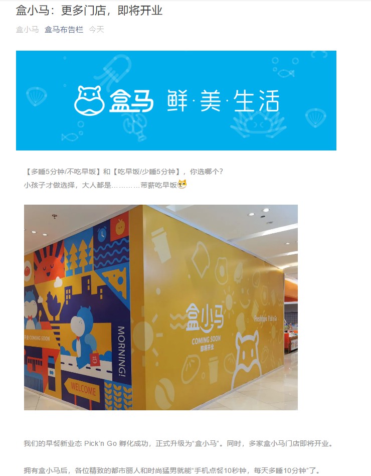 盒马工坊“分”而不“散” 小小店大野心_零售_电商报