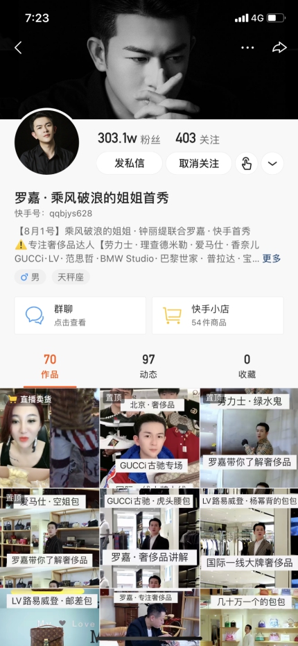 快手主播罗嘉:我为什么要在快手卖奢侈品?_行业观察_电商报