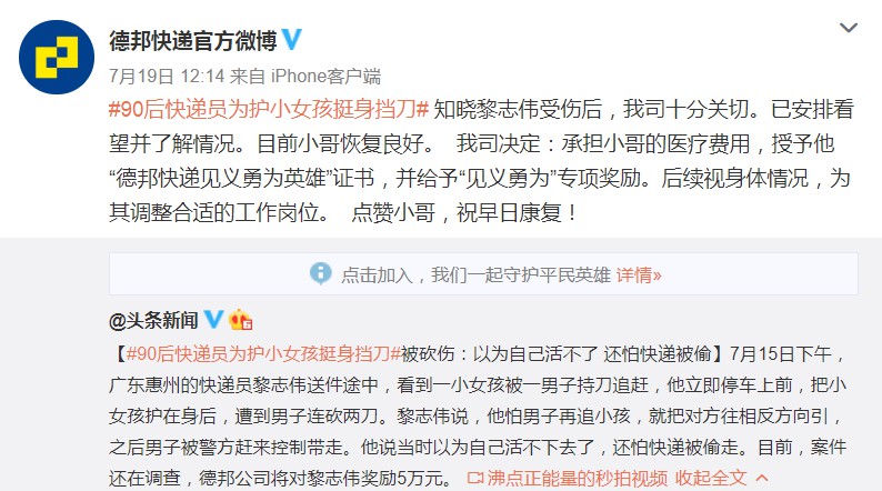 90后快递员挡刀护小女孩 德邦:授予见义勇为证书和奖励_物流_电商报