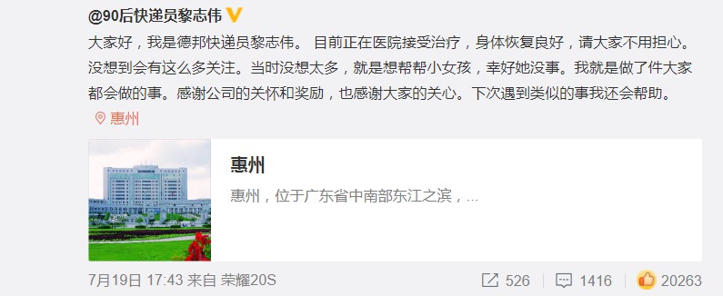 90后快递员挡刀护小女孩 德邦:授予见义勇为证书和奖励_物流_电商报