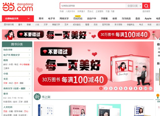 “庆俞年”仍在续演 当当网:您看我还有机会吗?_零售_电商报
