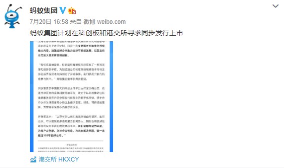 从不断否认到突然官宣 蚂蚁的上市“宿命”_金融_电商报