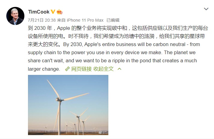 苹果CEO库克:到2030年苹果整个业务将实现碳中和_人物_电商报