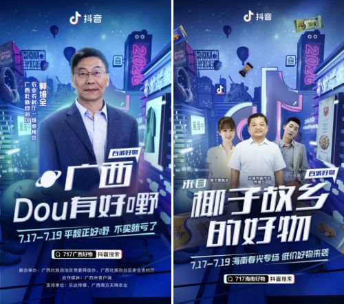 “717奇妙好物市集”榜单出炉，抖音原生达人成为直播带货新力量！_行业观察_电商报