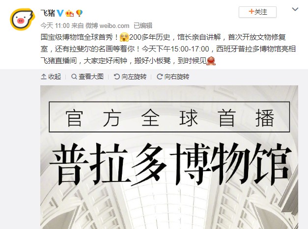西班牙普拉多博物馆将在飞猪开启全球直播首秀_O2O_电商报
