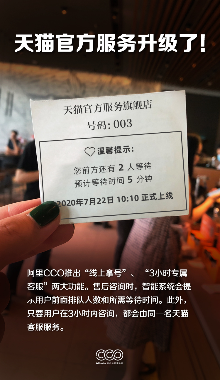 阿里COO正式上线“线上拿号”和“3小时专属客服”服务_零售_电商报
