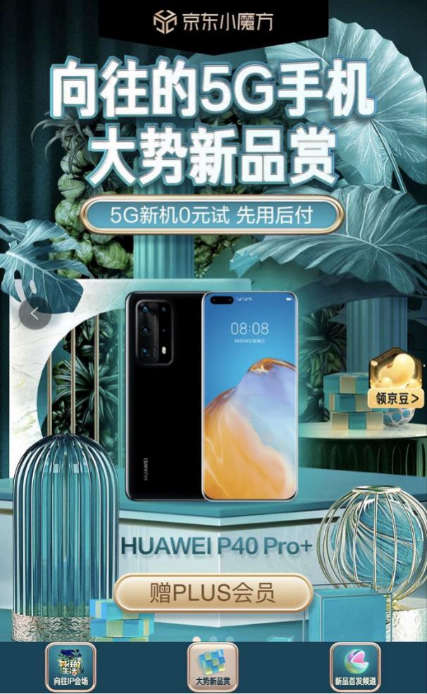 2400G流量免费送！5G冲浪爽翻 赶紧来京东小魔方5G手机大势新品赏_行业观察_电商报