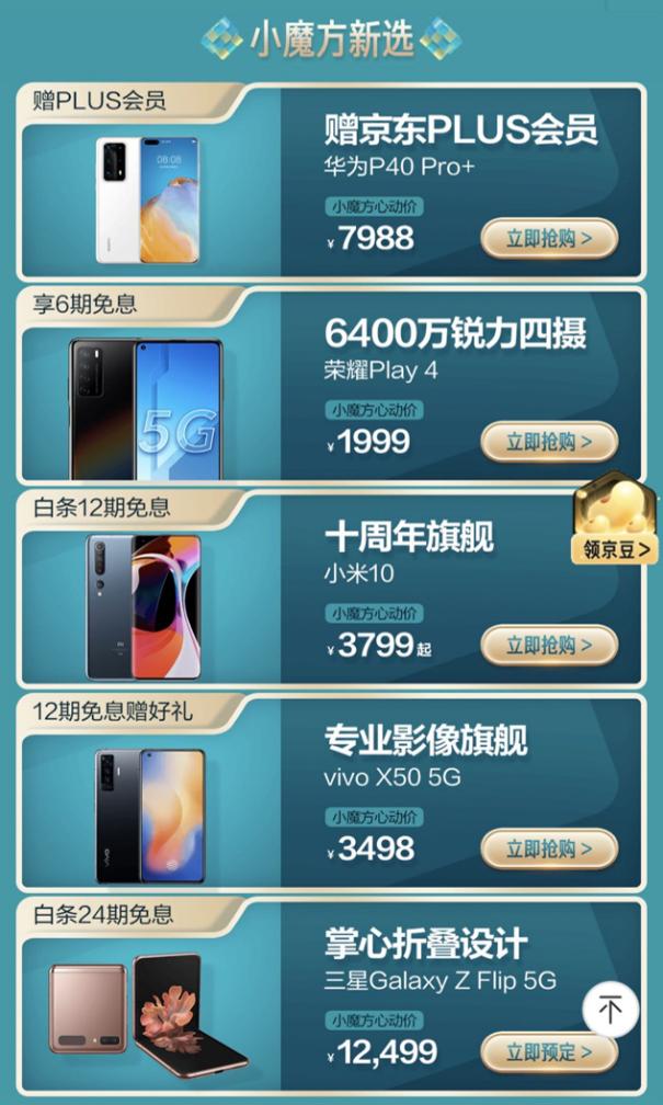 2400G流量免费送！5G冲浪爽翻 赶紧来京东小魔方5G手机大势新品赏_行业观察_电商报