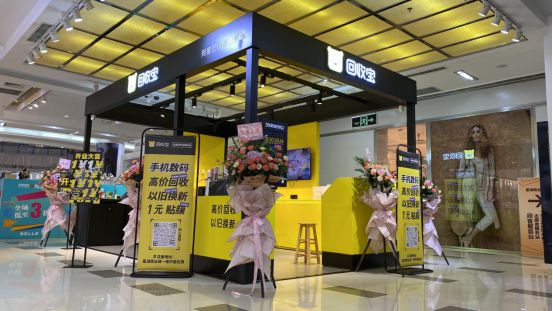 寻找城市合伙人丨和回收宝一起干票大的_行业观察_电商报