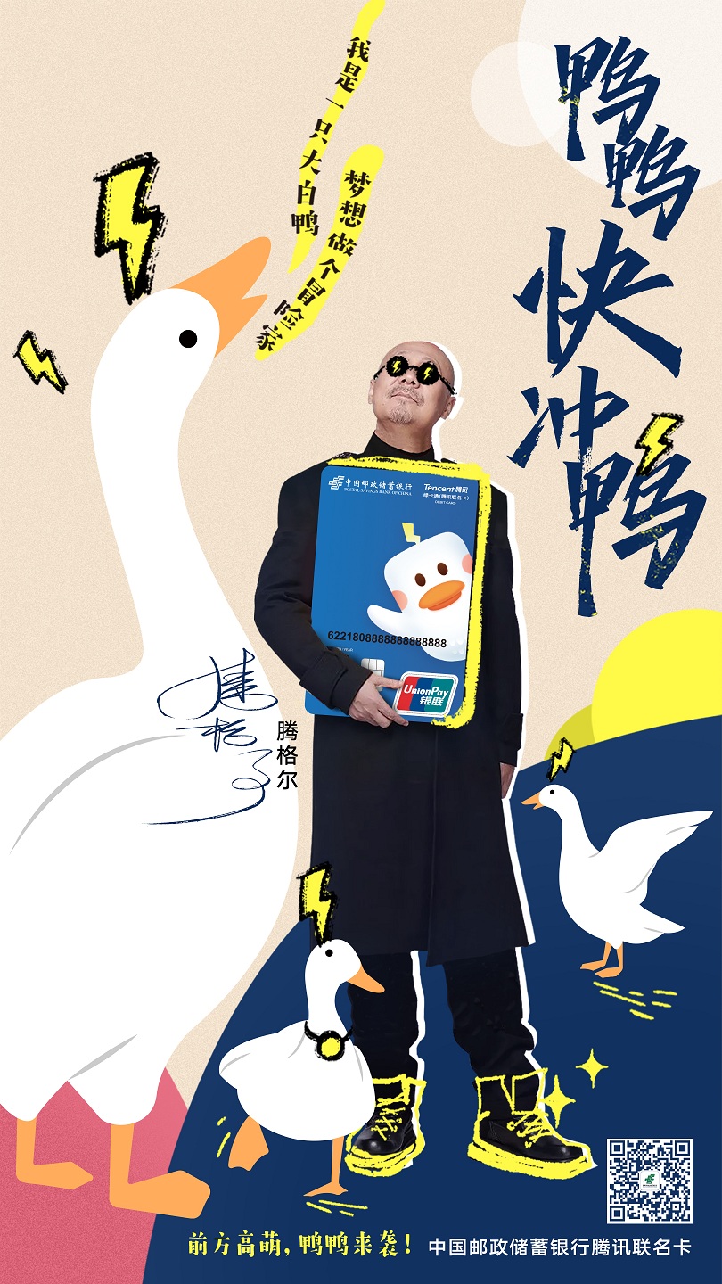 邮储银行置身年轻文化,国有企业主动拥抱奔涌后浪_行业观察_电商报